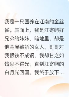金丝雀妹妹