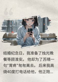 暴雨夜，我把离婚协议甩他脸上