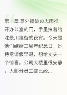 总裁老公的小三上位记