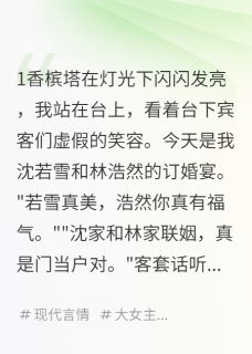 订婚宴上的复仇