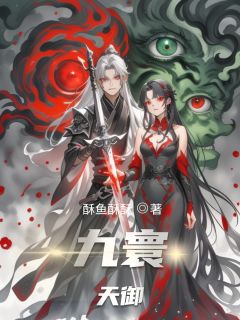九寰天御