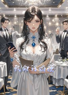 致命订婚夜
