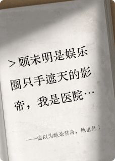 他以为她是替身，他也是！