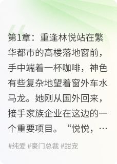 青梅竹马：霸道总裁的专属宠溺