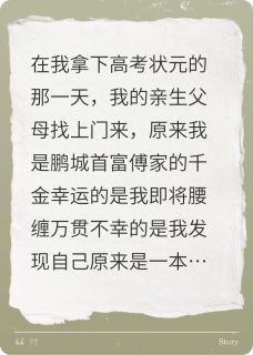 真千金归来，渣爹渣妈狠狠虐