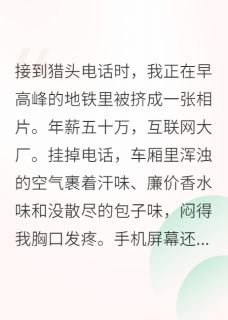 辞职回乡下种田
