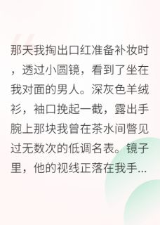 相亲对象是我顶头上司