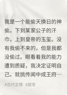 偷心女贼
