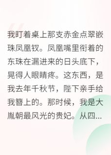 卷王贵妃在冷宫躺平了