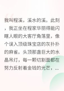 读我心后，全家都把我宠上天
