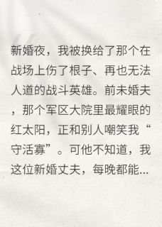 夜夜扶墙！军婚老公他装不行