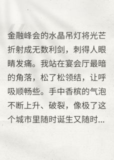宠她三年换不来真心我转身就联姻