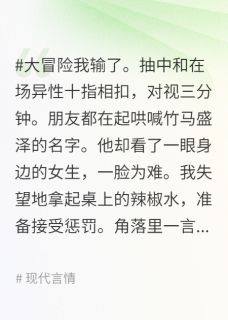 被竹马放弃后，和学神双向奔赴了