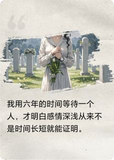 等待的终点