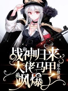 我，全球战神，嚣张一点怎么了