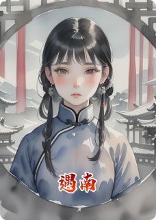 遇南