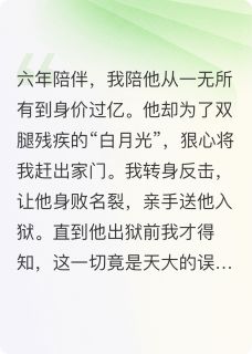 报复前任后，我哭着求他复合