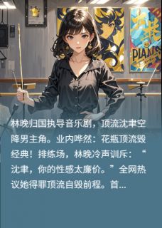 顶流他暗恋我十年