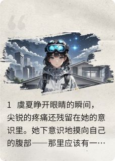 末世重生后我复仇了