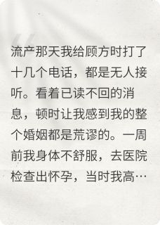 离婚后，前夫哥彻底疯了