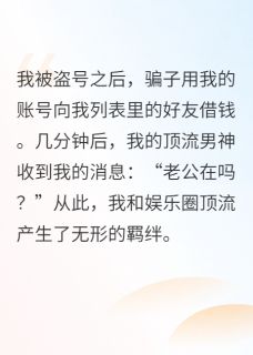 竟被顶流影帝暗恋十年