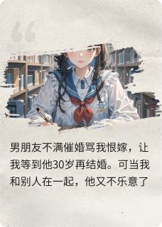 分手后，和小五岁的弟弟恋爱了