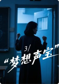女儿被校园霸凌后我成了全班公敌