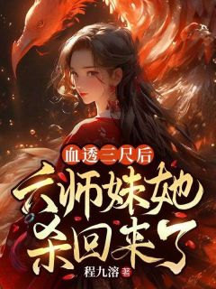 和宗门断情绝义后，小可怜被大佬团宠了