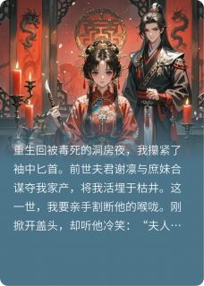重生后，我和仇敌们双向狩猎了
