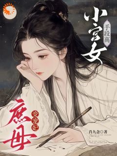 盛宠至极的沈睢宁惨死深宫