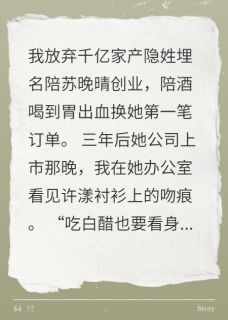藏锋三年，总裁归来碾碎她