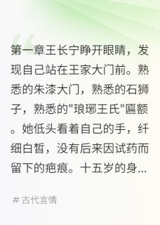 朱颜劫：重生之毒医天下