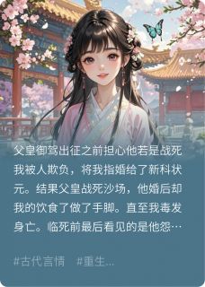 重生后，本公主喜提竹马忠犬一枚