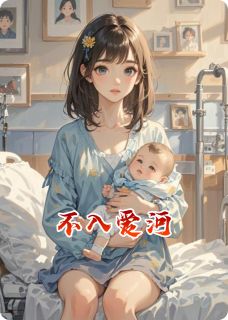 不入爱河