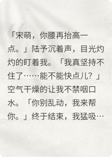 假千金羞红脸:竹马只宠我一人