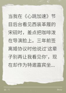 恋综重逢前夫，他竟是我死对头