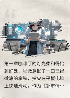 白月光真相
