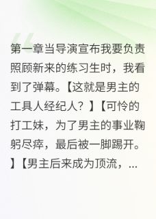我在娱乐圈开天眼