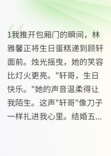 结婚五年，妻子第一次说
