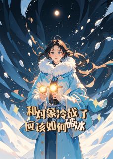 冰层下的春天
