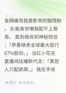 作精女配持股份惊艳全球
