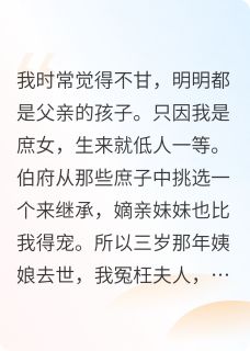 庶女她玉叶金枝