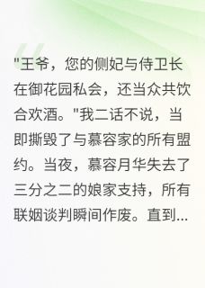 侧妃火葬场：背叛与觉醒