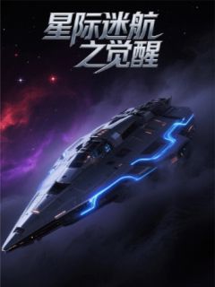 星际迷航之觉醒