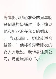 踹了渣男我当首富