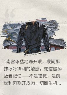 重生后我登基了，第一美人请自重