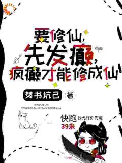 穿成修仙文里的恶毒女配言小忆