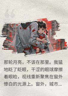 两个月亮坠落时