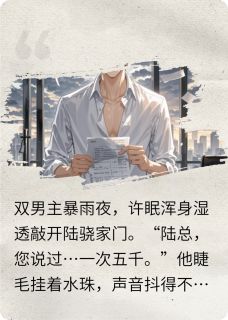 挡刀后，冷情金主哭着说爱我