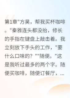舔狗觉醒后带走公司一半客户